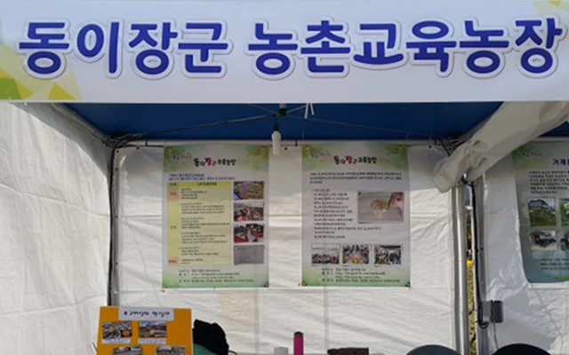 동이장군교육농장