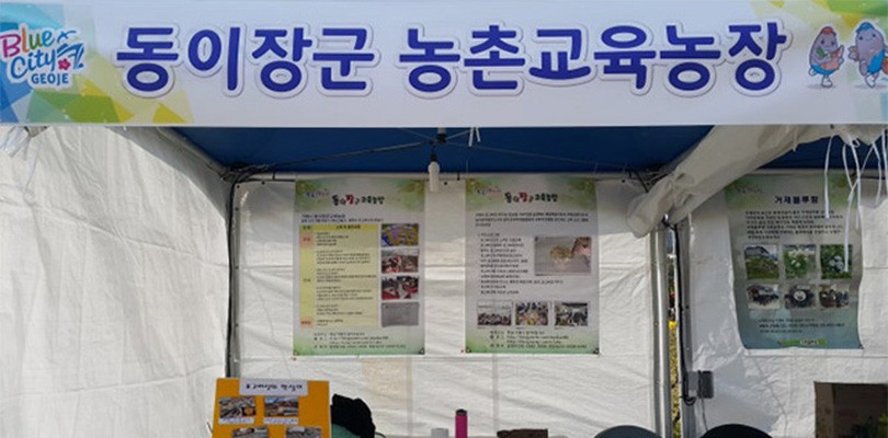 동이장군교육농장