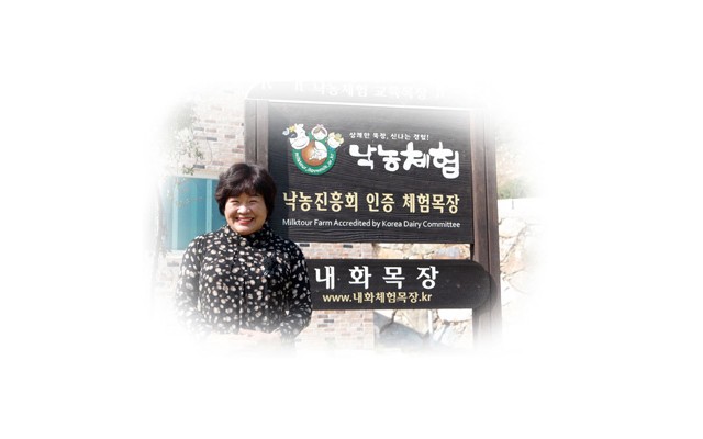 내화체험목장