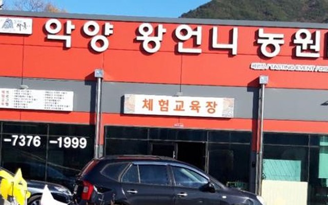 악양왕언니농원