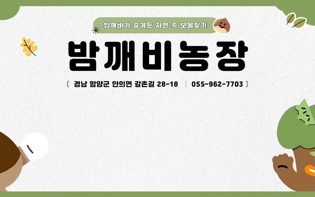 밤깨비농장