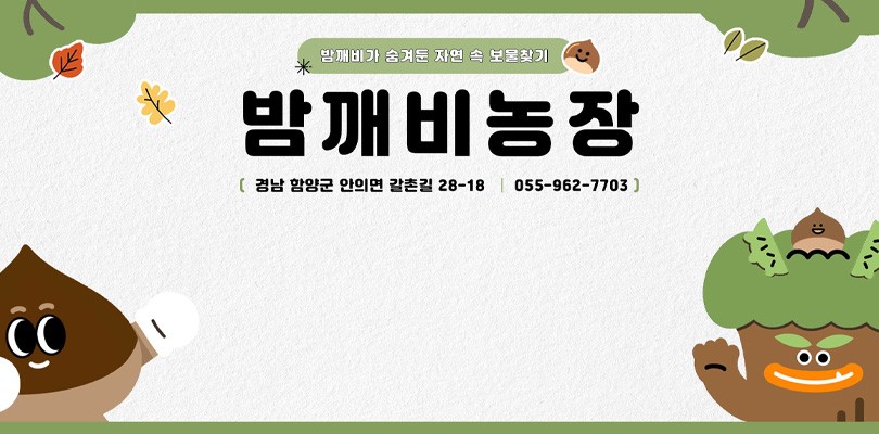 밤깨비농장